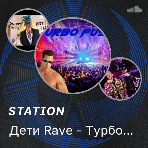 Дети Rave - Турбо пушка Gachi remix - Listen to music