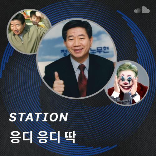 응디 응디 딱 - Listen to music