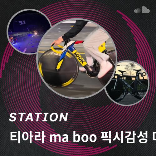 Ma Boo 티아라 ma boo 픽시감성 마력 +50 - Listen to music